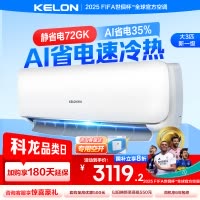 [官方自营]科龙(KELON)3匹 新一级变频节能家用 客厅商用 冷暖空调挂机 自清洁KFR-72GWGK3D-X1