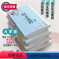 时文选粹[1-10缉]大字版 初中通用 [正版]时文选粹1-10辑大全集中小学生版初中全套作文素材课外阅读语文初高中满分