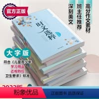 时文选粹[1-10缉]大字版 初中通用 [正版]时文选粹1-10辑大全集中小学生版初中全套作文素材课外阅读语文初高中满分