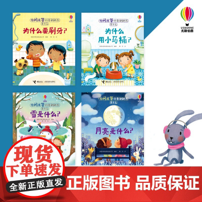 你问我答科普翻翻书 是什么 第二辑 4册 0-3岁 英国尤斯伯恩出版公司 著 科普百科