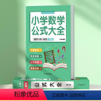数学 小学通用 [正版]小学数学公式大全 小学1-6年级小学数学公式大全 小学一至六年级小学三年级四年级数学公式大全定