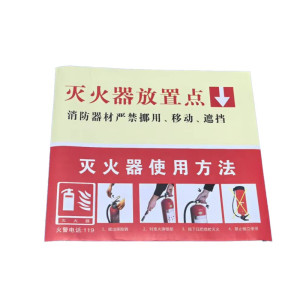 鑫睿辉 灭火器放置点 300*265mm 个