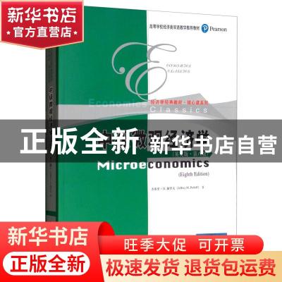 正版 中级微观经济学:英文版 杰弗里·M.佩罗夫(Jeffrey M. Perlo