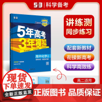 曲一线 高二上高中化学选择性必修2物质结构与性质人教版新教材 2024版高中同步5年高考3年模拟五三