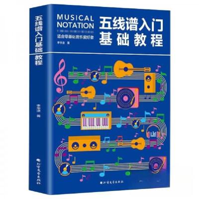 正版新书]五线谱入门基础教程李华凌 著9787531749769