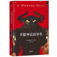 醉染图书希腊神话故事集9787548929505