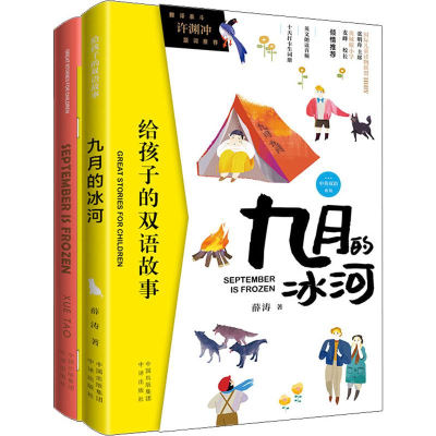 醉染图书九月的冰河(2册)9787500157427
