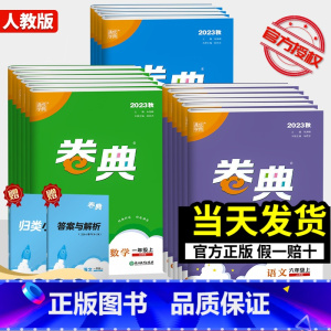 语文(人教版) 二年级上 [正版]2023新版 通城学典卷典小学一年级二年级三年级四五六年级上册下册语文数学英语人教版北