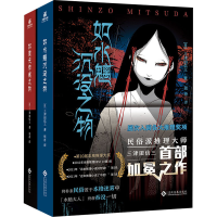 醉染图书如水魑沉没之物+如首无作祟之物(全2册)9787514315