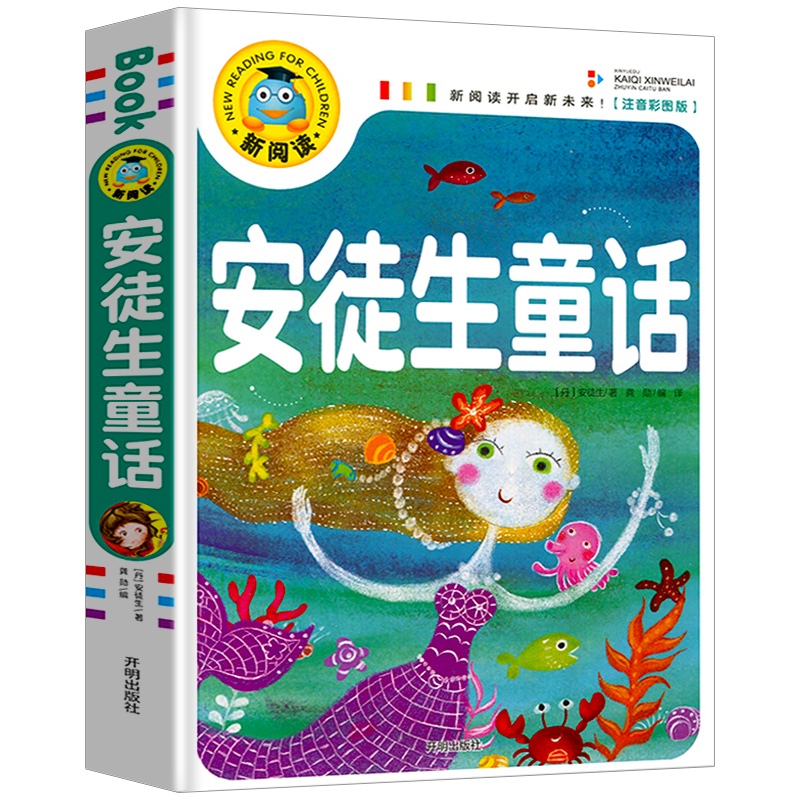 音像安徒生童话(注音彩图版)/新阅读[丹] 安徒生 龚勋