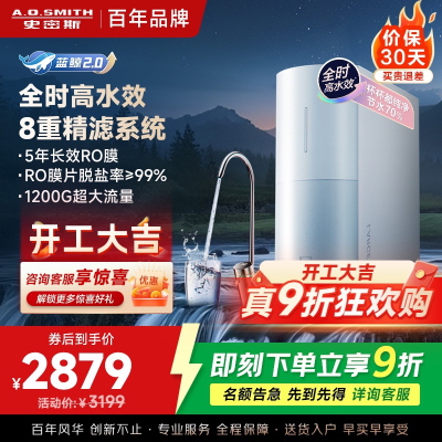 AO史密斯佳尼特净水器家用厨下直饮反渗透小体积5年长效RO膜CR3000BM1 3升/分钟澎湃 0陈水 全时高水效