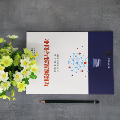 互联网思维与创业