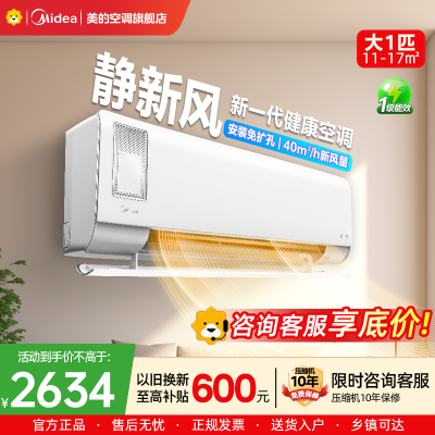 美的(Midea)空调挂机静新风大1匹p新一级能效变频冷暖壁挂式家用智能除湿节能省电KFR-26GW/N8XF1-1