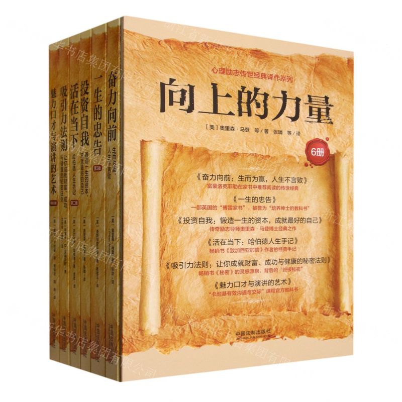 [N]向上的力量(共6册)/心理励志传世经典译作系列-9787521638257