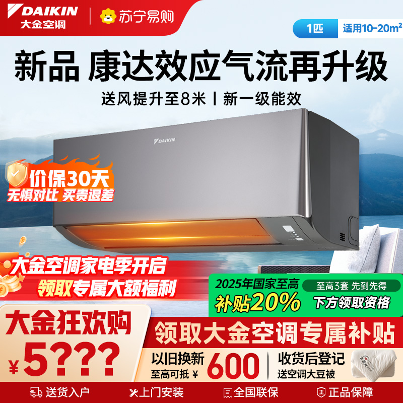 大金(DAIKIN)2025年新品大1匹新1级能效变频空调 康达效应气流 自动清洁 WIFI智控TXE126ZC-H1