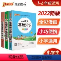 3本 小学语熟英基础知识 小学通用 [正版]pass绿卡图书小学生必背古诗词75+80首唐诗宋词必背一二三四五六年级彩图