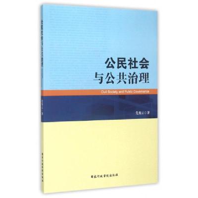 正版新书]公民社会与公共治理党秀云9787515010397