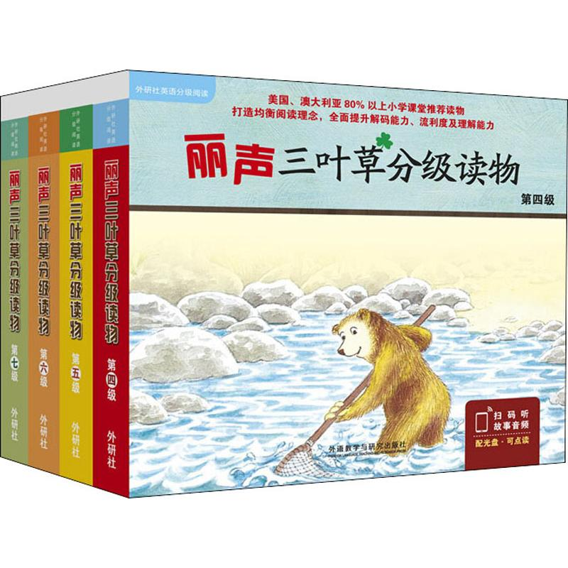 [M]丽声三叶草分级读物第4级至第7级(64册) -9787521308136