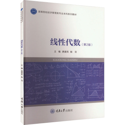 线 代数