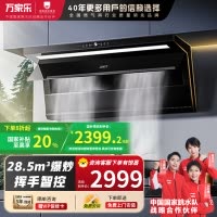 万家乐 K9R2顶侧三吸油烟机 28.5立方爆炒大吸力纳米暴风洗 挥手智控 变频强排家用