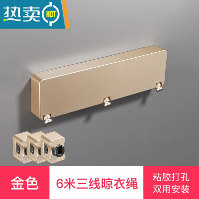 敬平晾衣绳器伸缩钢丝晒被绳户外室内免打孔阳台卫生间晾衣架6米 金色三线双用安装绳子