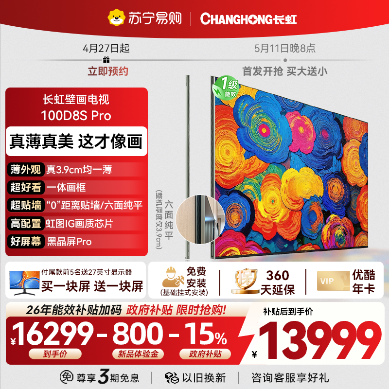 长虹壁画电视百吋电视MiniLED 六面纯平3.9cm超薄高端电视 黑晶屏Pro 100D8S Pro