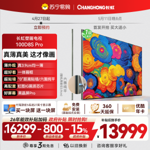 重磅新品长虹壁画电视百吋电视MiniLED 六面纯平3.9cm超薄高端电视 黑晶屏Pro 100D8S Pro