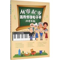 正版新书]从零起步信洁,于海力 主编9787115412188