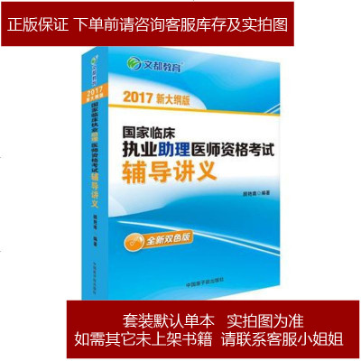 国家临床执业助理医师资格考试辅导讲义（2018新大纲版）