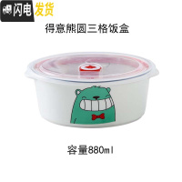 三维工匠便当盒上班族带饭的饭盒可微波炉加热专用分隔型餐盒套装陶瓷分格 三格得意熊圆饭盒
