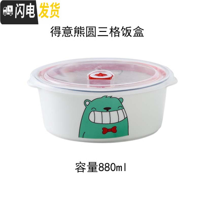 三维工匠便当盒上班族带饭的饭盒可微波炉加热专用分隔型餐盒套装陶瓷分格 三格得意熊圆饭盒