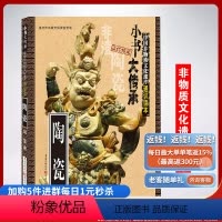 [正版]《陶瓷》小书大传承非物质文化遗产通识读本民间技艺文化普及传统工艺美术