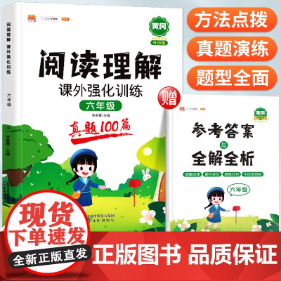小学生六年级阅读理解专项训练书课外阅读80篇强化训练题语文6上册下册同步看图写话每日一练同步练习册一本阶梯阅读真题100