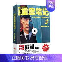 [正版]刘星辰重案笔记2 赠刑法常识小手册 看刑警故事学刑法常识 收录16宗重特大真实案件 纪实文学 刘星辰侦探悬疑推理