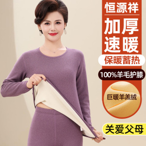恒源祥中老年妈妈保暖内衣套装加绒加厚秋衣秋裤女士护膝抗寒冬季