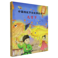 正版新书]中国传统节日绘本(平装)(全6册)编者:蓝天|绘画:陈楚欣