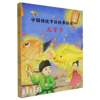 正版新书]中国传统节日绘本(平装)(全6册)编者:蓝天|绘画:陈楚欣