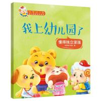 我爱幼儿园-我上幼儿园了