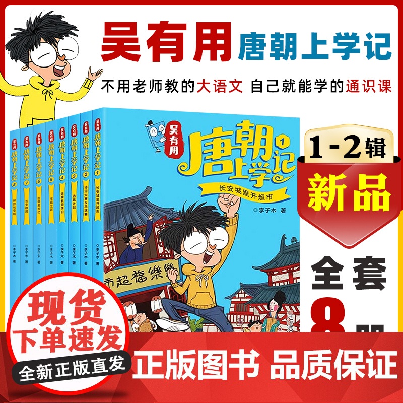 吴有用唐朝上学记系列 三年级四五六年级课外书课外阅读书籍故事书漫画书二年级搞笑儿童读物历史图书阅读文学故事书