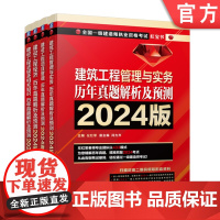套装 2024 一级建造师建筑工程实务套装全4册 建设工程经济+法规及相关知识+项目管理+建筑工程管理与实务 左红军一建