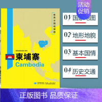 [正版]柬埔寨地图 世界分国地理地图118*84cm国家概况历史自然政治社会文化经济交通军事对外关系旅游城市景点 出国游