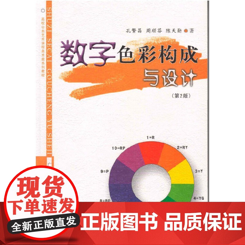 数字色彩构成与设计