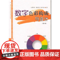 数字色彩构成与设计