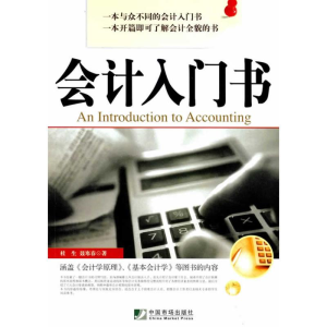 醉染图书会计入门书9787509205686