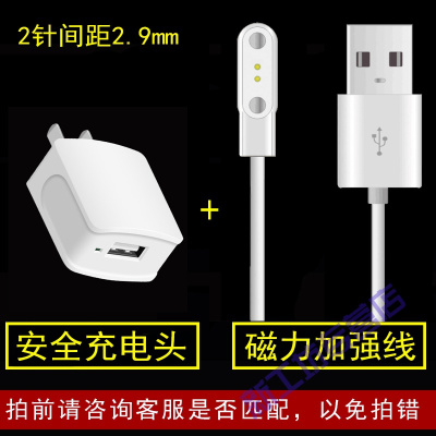 苏宁放心购通用儿童电话手表磁吸式充电线2针3触点充电器5点usb数据线4Pin2针间距2.9充电线+升级充电头其他