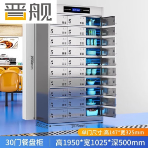 晋舰不锈钢碗柜学校食堂餐具柜多门餐厅消毒餐盘柜30门餐盘柜201