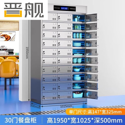 晋舰不锈钢碗柜学校食堂餐具柜多门餐厅消毒餐盘柜30门餐盘柜201