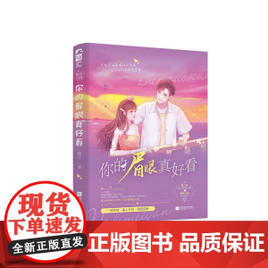 你的眉眼真好看