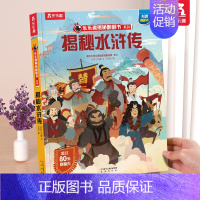 ⭐揭秘水浒传 [正版] 揭秘汉字儿童翻翻书系列3-6-12岁以上华夏国学3d立体书科普百科全书幼儿识字古诗词汉字二十四
