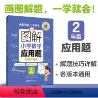 计算题 小学二年级 [正版]图解小学数学计算题应用题2年级 小学数学专项练习配部分视频讲解 二年级 暑假作业课后练习
